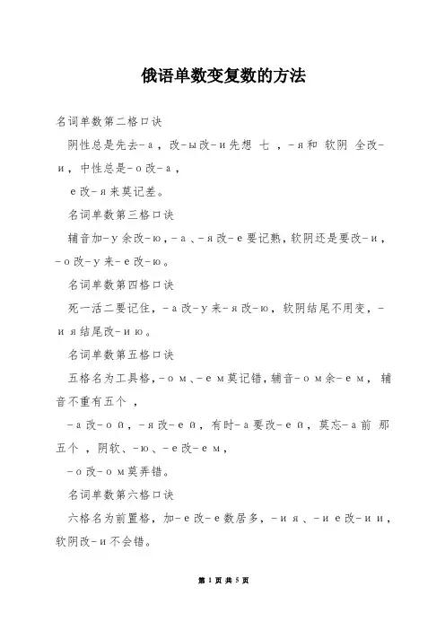 俄语单数变复数的方法