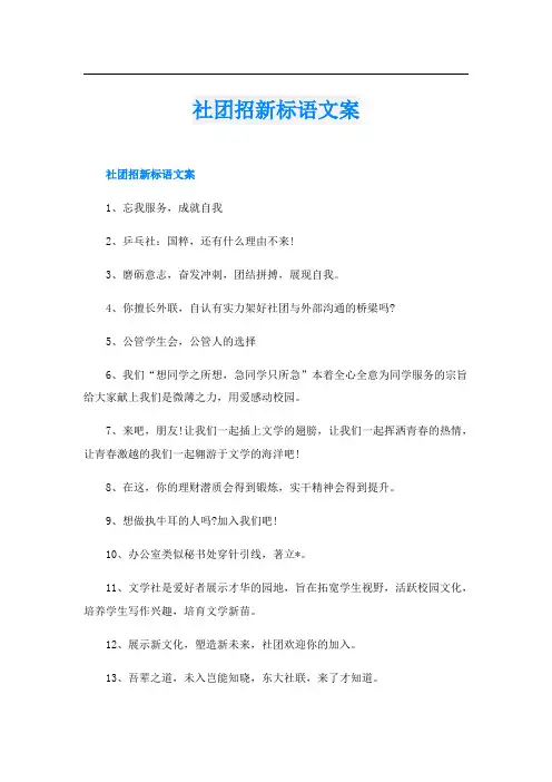 社团招新标语文案