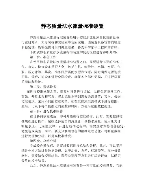 静态质量法水流量标准装置