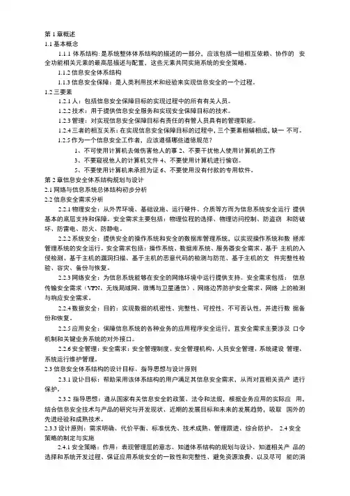 信息安全体系结构.doc