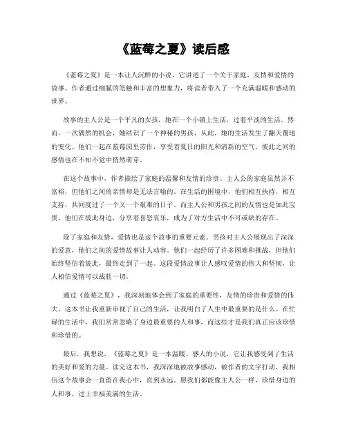 《蓝莓之夏》读后感