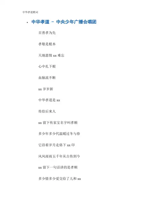 中华孝道歌词
