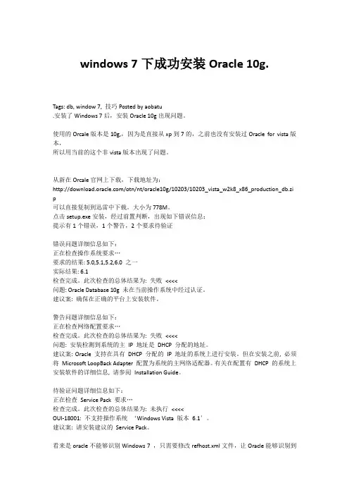 ORACLE  FOR win安装及错误排查