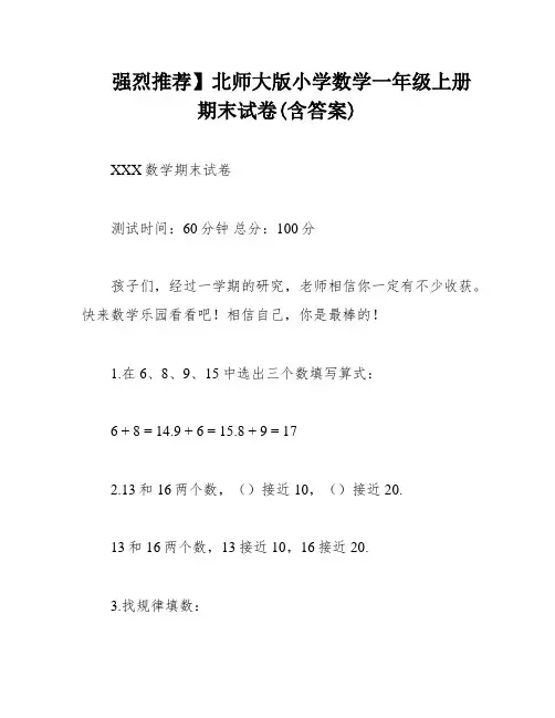 强烈推荐】北师大版小学数学一年级上册期末试卷(含答案)
