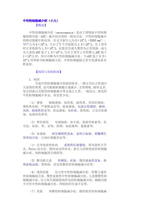中性粒细胞减少症