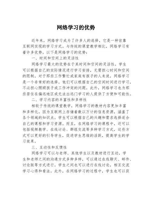 网络学习的优势