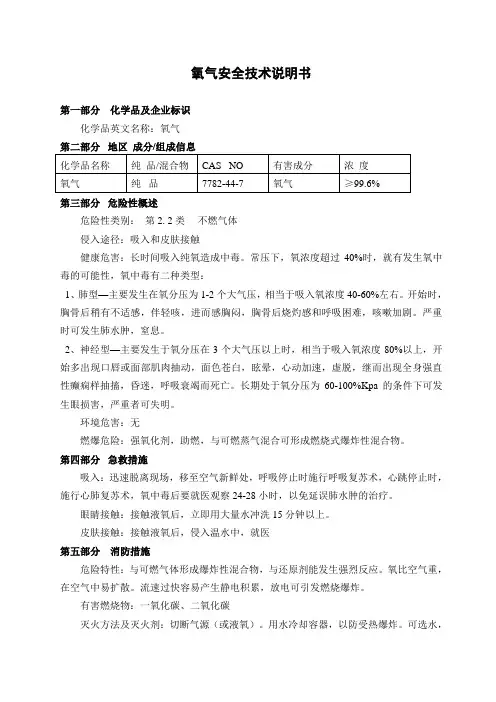 氧气安全技术说明书