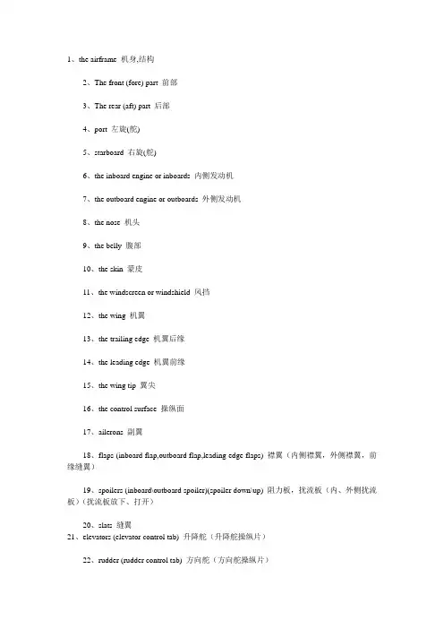 飞机专业术语