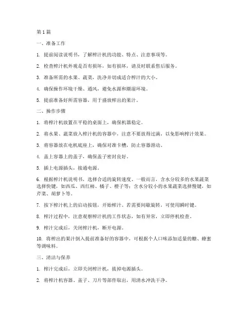 榨汁机的操作规程(3篇)
