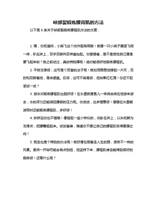 峡部裂锻炼腰背肌的方法