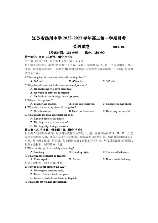 扬州中学2022-2023学年高三上学期10月考试英语试题含答案
