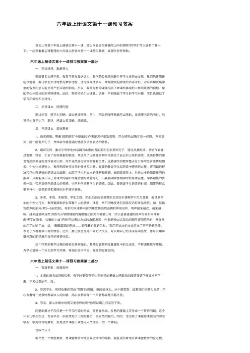 六年级上册语文第十一课预习教案