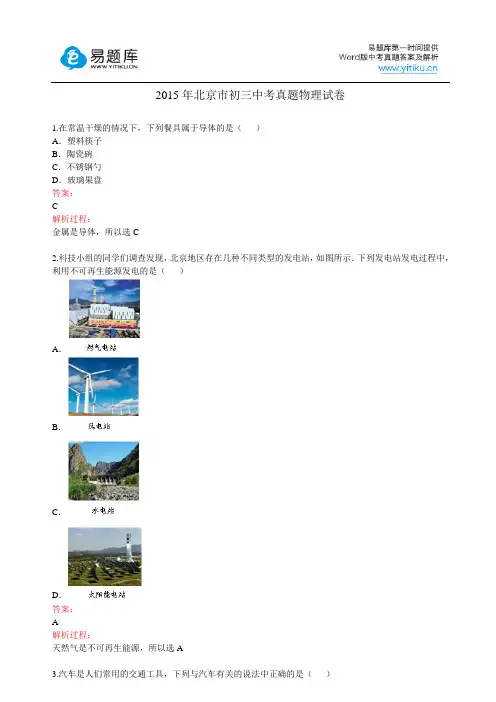 2015年北京市初三中考真题物理试卷(带解析)