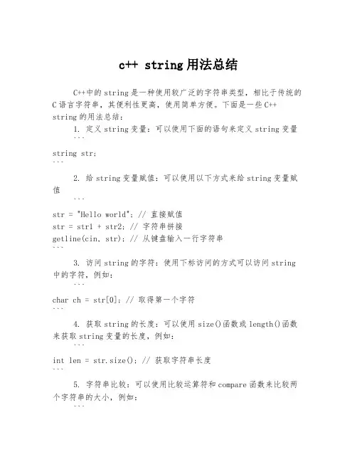c++ string用法总结