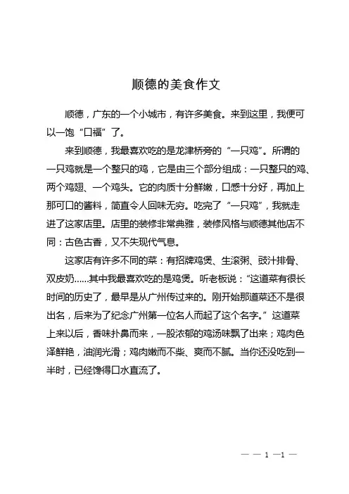 顺德的美食作文