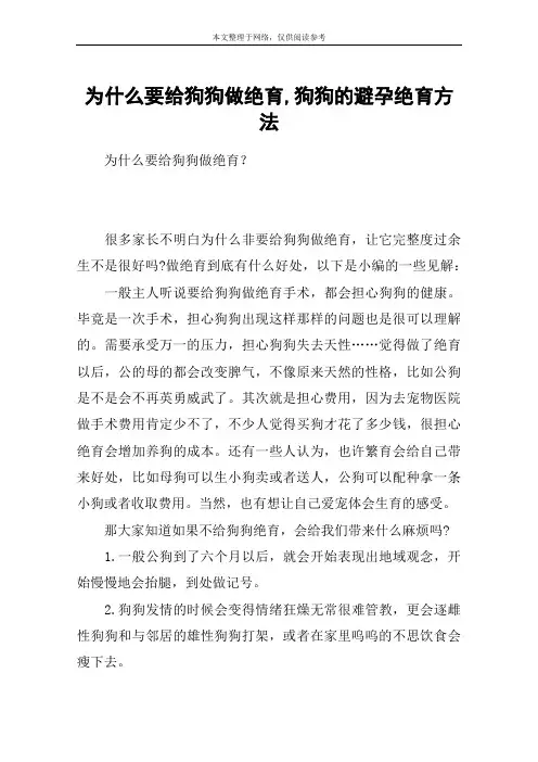 为什么要给狗狗做绝育,狗狗的避孕绝育方法