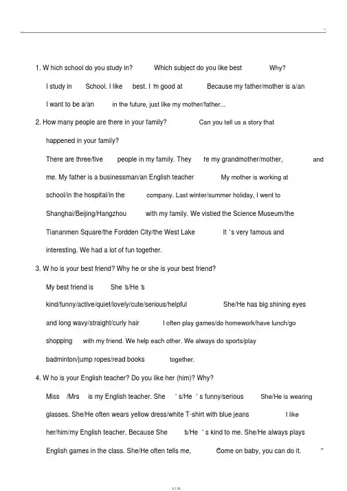 英语希望之星风采大赛即兴问答试汇总题库[小学组]