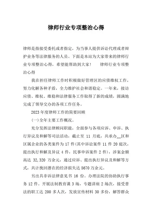 律师行业专项整治心得