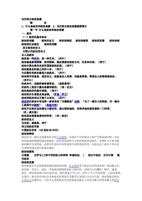 当代西方政治思潮