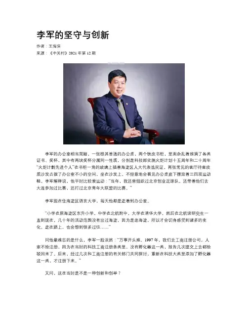 李军的坚守与创新