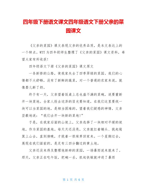 四年级下册语文课文四年级语文下册父亲的菜园课文