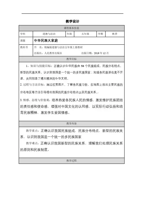 人教版小学道德与法治《中华民族大家庭》1