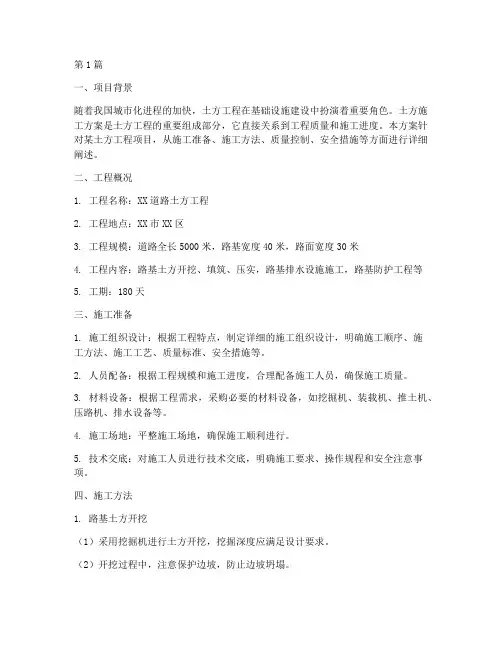 土方_施工方案(3篇)