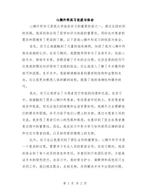 心胸外科实习收获与体会