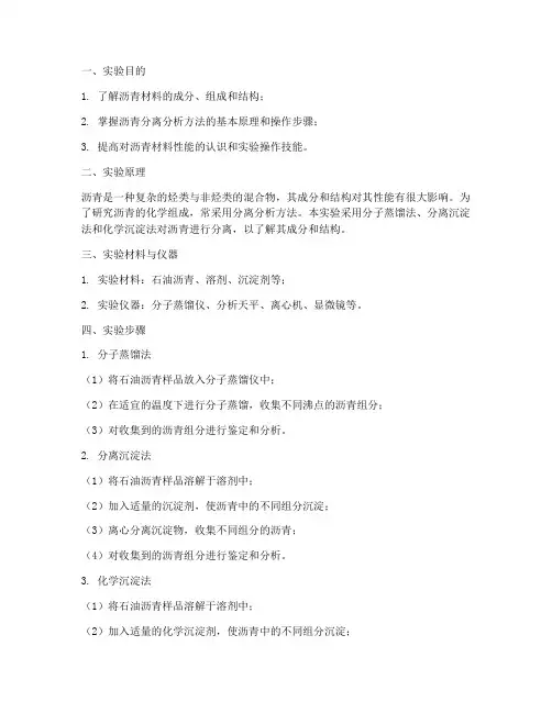 沥青材料学实验报告