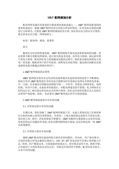 10kV配网规划分析