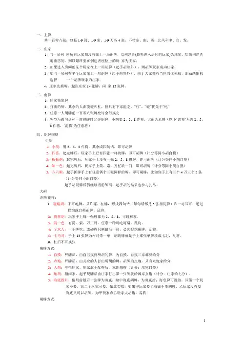 长沙麻将规则