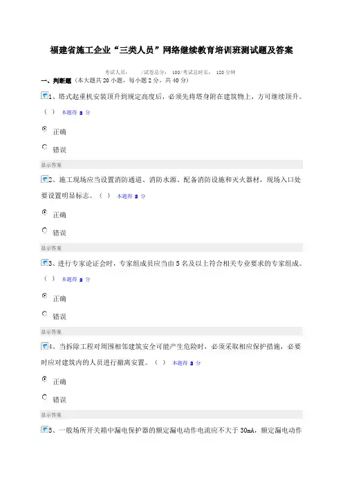 福建省施工企业“三类人员”网络继续教育培训班测试题及答案