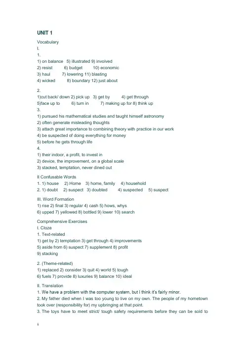 全新版大学英语综合教程3(第二版)课后答案(1-4单元)