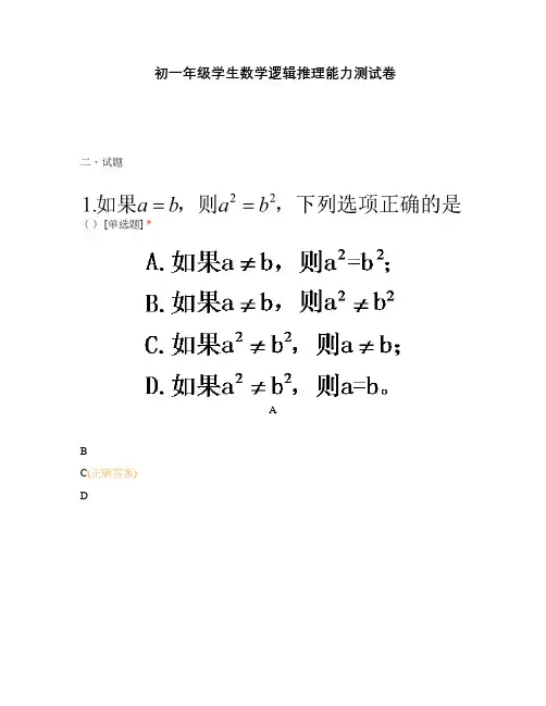初一年级学生数学逻辑推理能力测试卷