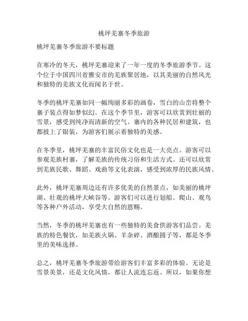 桃坪羌寨冬季旅游