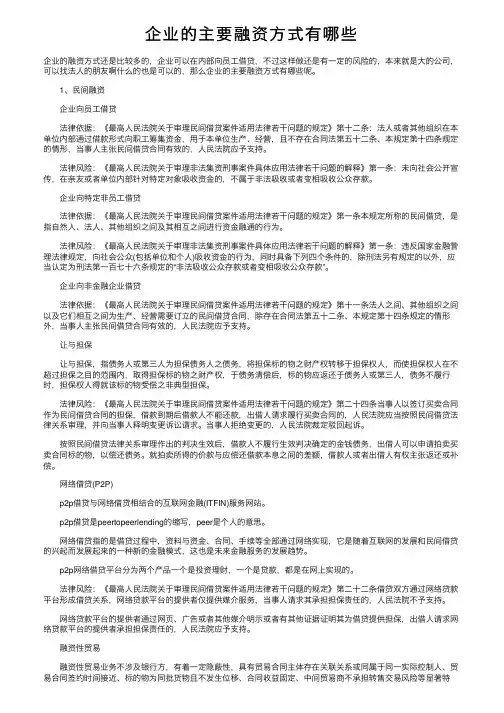 企业的主要融资方式有哪些