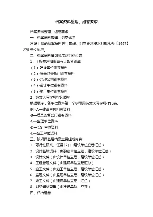 档案资料整理、组卷要求