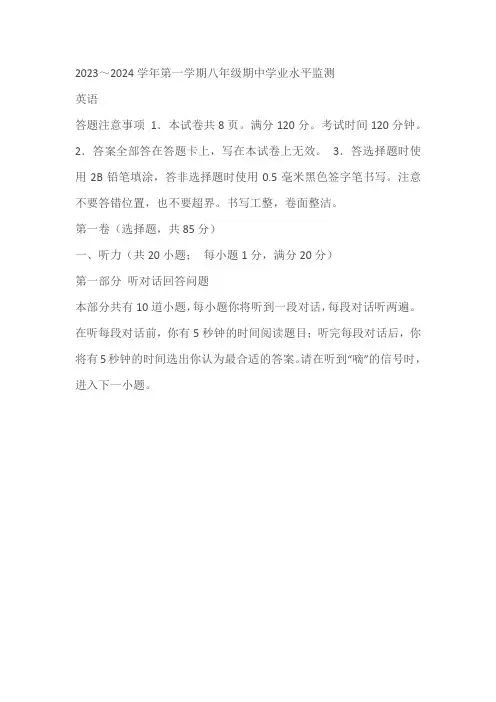 江苏省宿迁市泗阳县2023-2024学年八年级上学期期中英语试题(含答案)