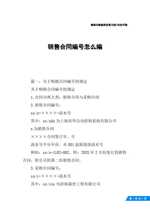 销售合同编号怎么编