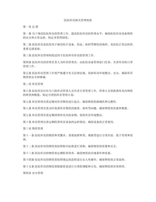 医院库房相关管理制度