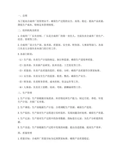 合成革厂精细化管理制度