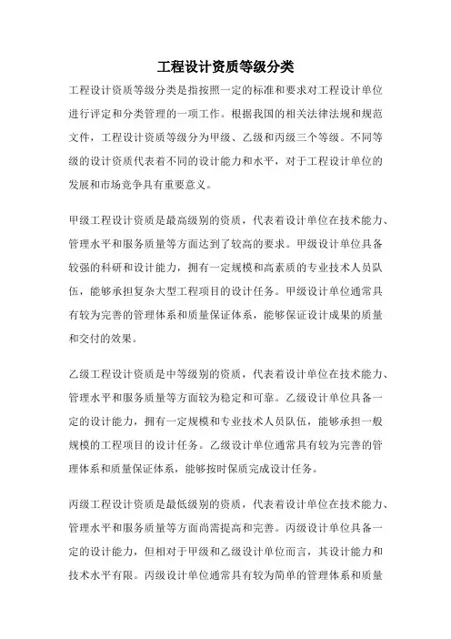 工程设计资质等级分类