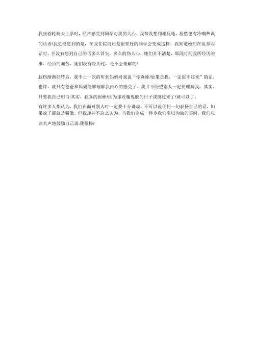 其实我很棒作文300字小学生三年级
