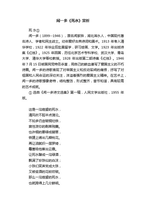 闻一多《死水》赏析