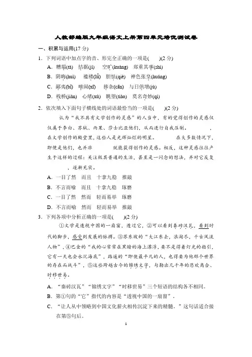 人教部编版九年级语文上册第四单元培优测试卷含答案