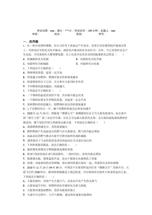 湖北沙市中学人教版初中物理九年级全一册第二章内能的应用经典复习题(专题培优)
