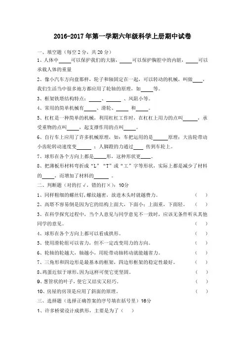 2016-2017六年级科学上册期中试卷