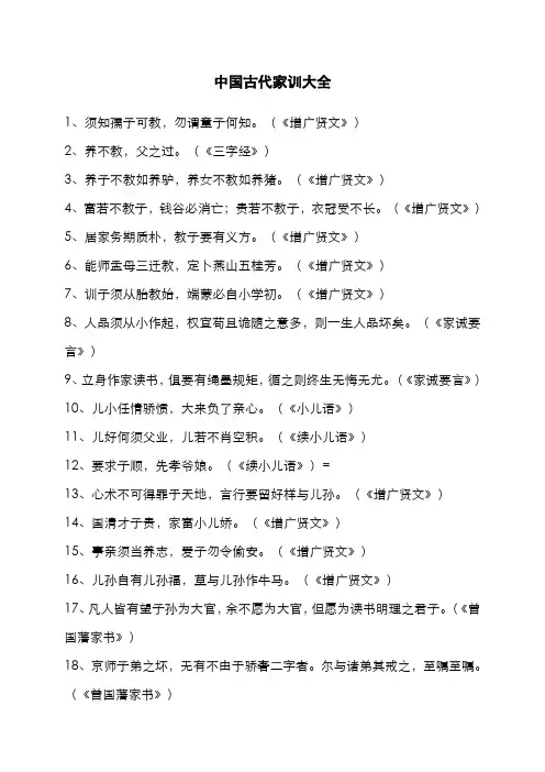 中国古代家训大全