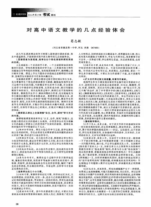 对高中语文教学的几点经验体会