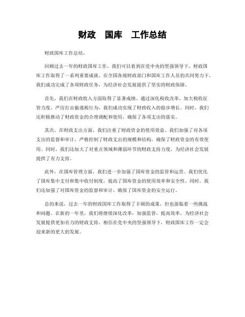 财政  国库  工作总结